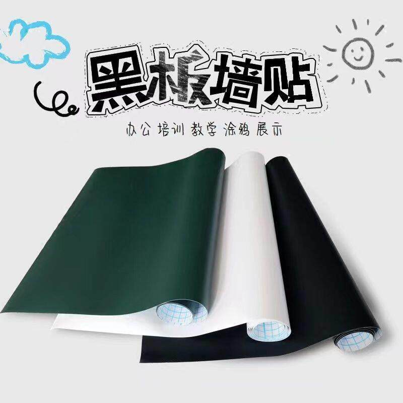 可水洗加厚不伤墙可裁剪白板挂墙式墙布黑板贴家用儿童教学墙贴纸