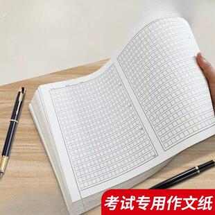 作文纸稿纸800格1000字考试专用生用申论考研联考答题格子本