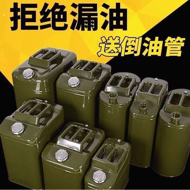 加厚铁油桶汽油桶10升0升20升5L加油桶柴油壶铁桶汽车备用油桶