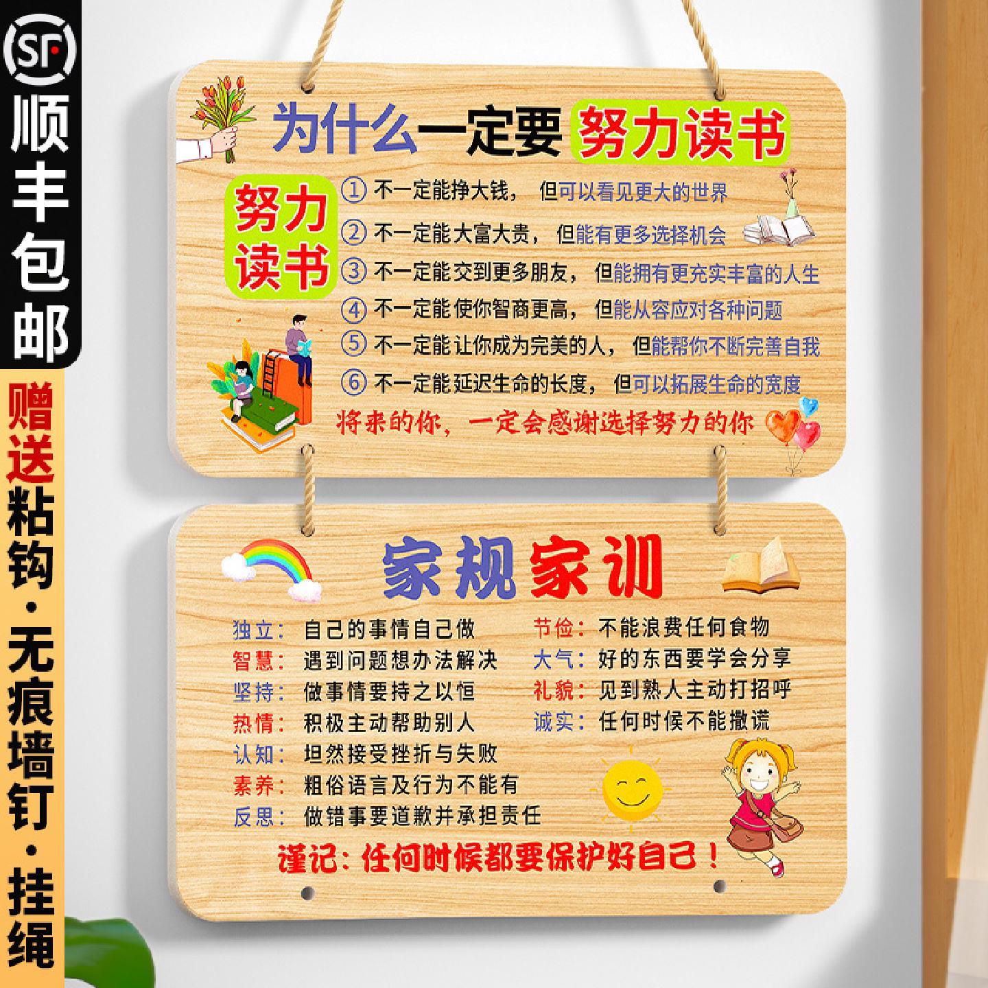 家训家规挂图墙贴男女孩学习标语励志挂牌自律监督鼓励孩子摆件牌