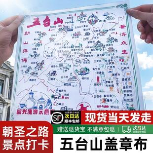 五台山盖章布徒步朝圣之路未盖章大朝台通关文牒旅游景点空白打卡