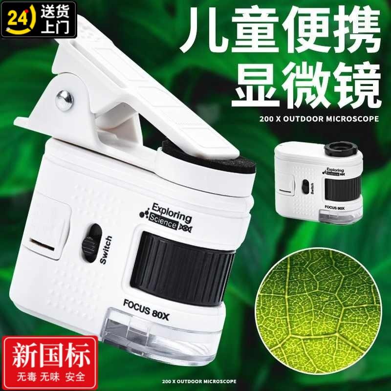 显微镜玩具光学便携放大镜中小学生儿童益智科学实验高清可看细菌