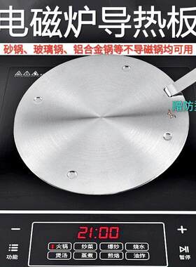 电磁炉导热片导热板导热盘导磁片导磁垫摩卡壶砂锅导热板外置专用