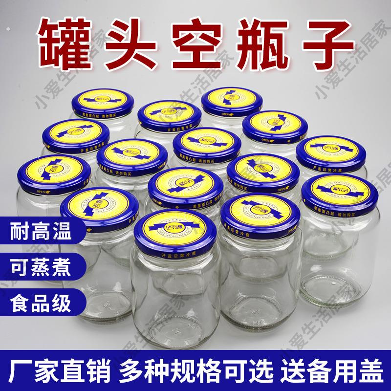 罐头空罐子做水果黄桃罐头瓶耐高温可蒸煮食品级玻璃瓶带盖密封瓶