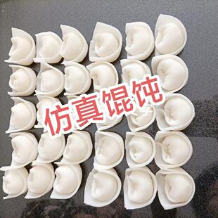 仿真混沌元宝假馄饨摆档道具拍摄模型陈列饭店餐饮展示玩具摆台