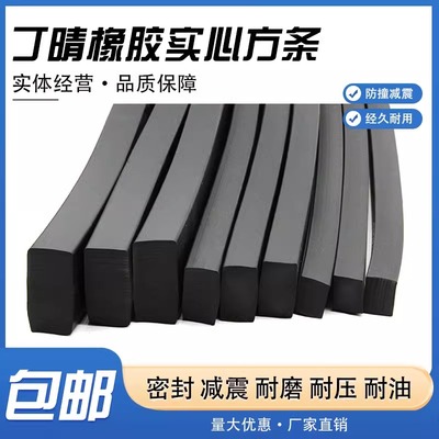 丁晴橡胶实心方条扁条硬耐油耐磨耐压减震缓冲船用防滑防水密封