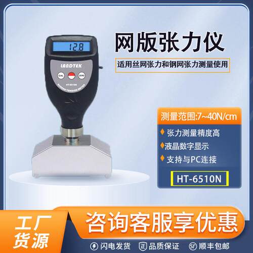 HT-6510N张力仪数字显式网版张力仪丝网张力计张力测量仪