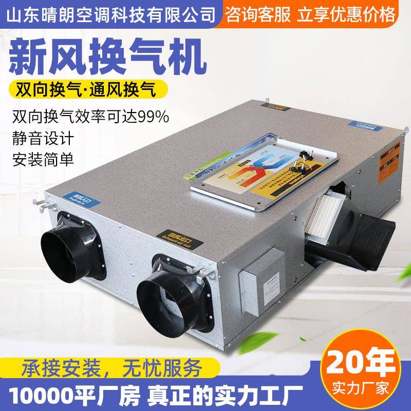 新风换气机商用全热交换器单/双向流新风换气机全热交换新风机