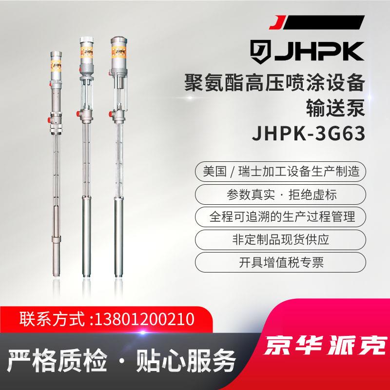 -3G63输送泵提料泵聚氨酯高压喷涂设备配件