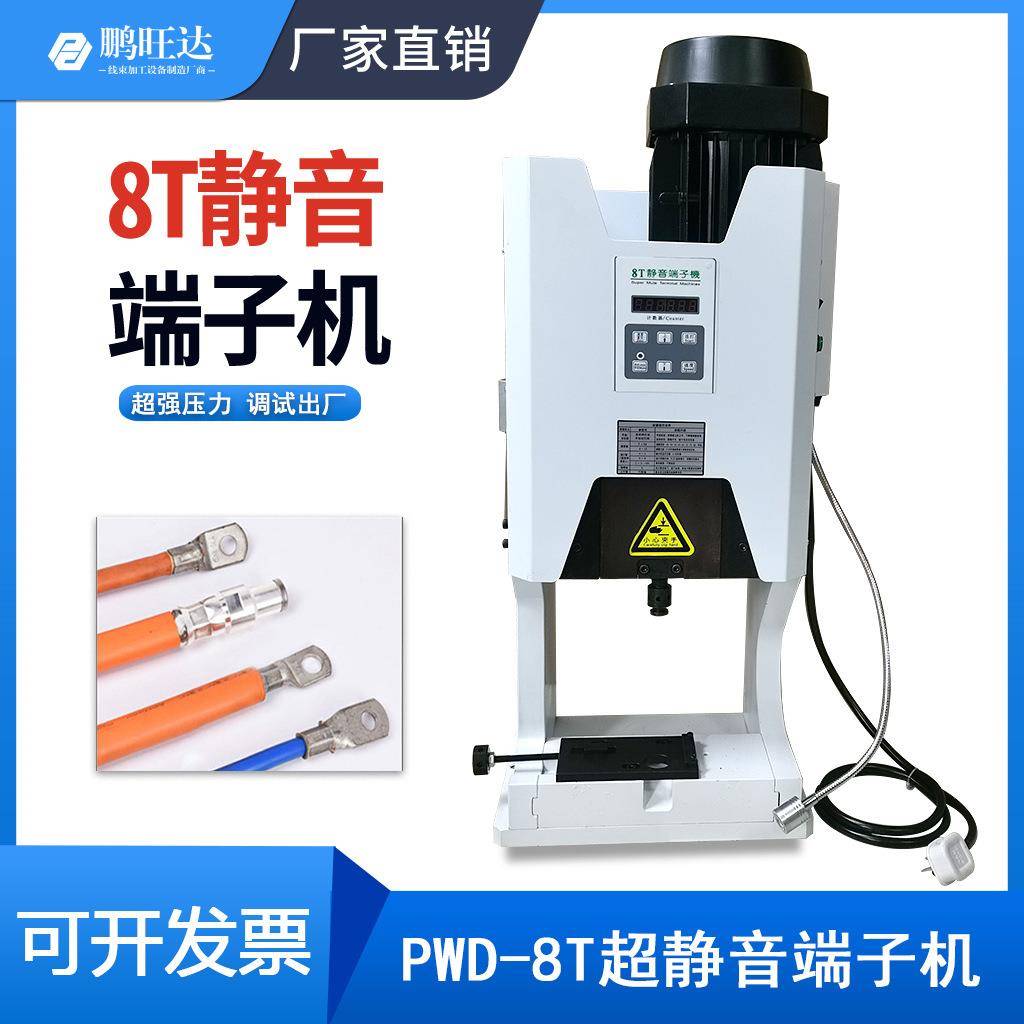 铜鼻子冲压大电缆端子机400A铜端子压接机8T静音端子机模具