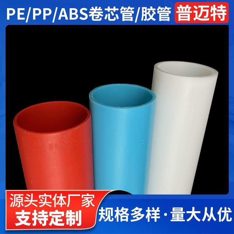 内径3英寸PE卷芯管金手指胶带卷管PP纳米胶带卷芯管电缆布料管芯,橡塑材料及制品,塑料管,淘宝优惠券,粉丝福利购,淘宝优惠卷