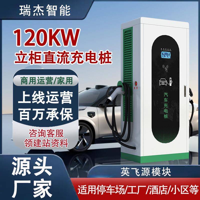 新能源汽车充电桩家用商用60/80/120/160kw分体式直流快充充电桩