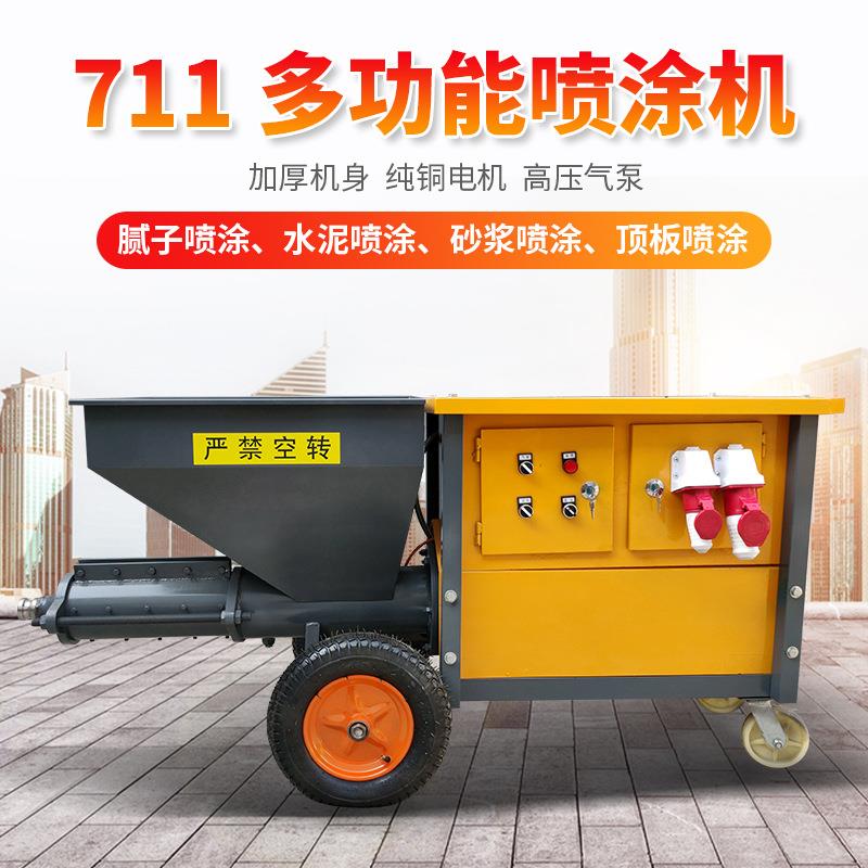 电动砂浆喷涂机水泥腻子涂料粉墙机内外墙用多功能自动砂浆喷涂机