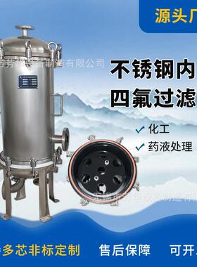 厂家供应净水器喷四氟过滤器7芯20寸精密不锈钢衬氟保安活性炭