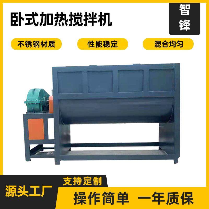 厂家现货蒸汽加热化学品压浆剂膏体高速不锈钢卧式腻子粉搅拌机,清洗/食品/商业设备,食品搅拌机,淘宝优惠券,粉丝福利购,淘宝优惠卷