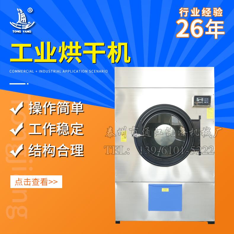 供应烘干机设备小型烘干机衣物毛巾布草等织物烘干设备工业烘干机