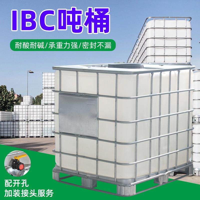 吨桶1吨塑料桶大容量ibc1000升500升塑料医药运输储水柴油化工桶