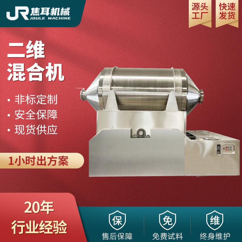 EYH二维运动混合机腻子粉洗衣粉化工粉剂大容量卧式粉粒状拌料机