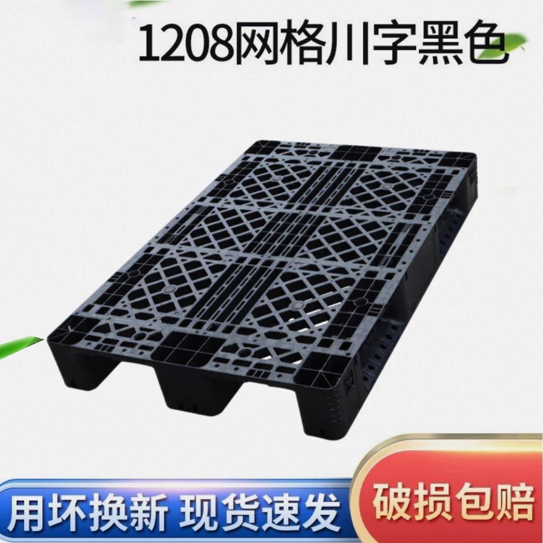 厂家1208网格川字塑料托盘叉车托盘防潮垫板新料塑胶卡板混合料