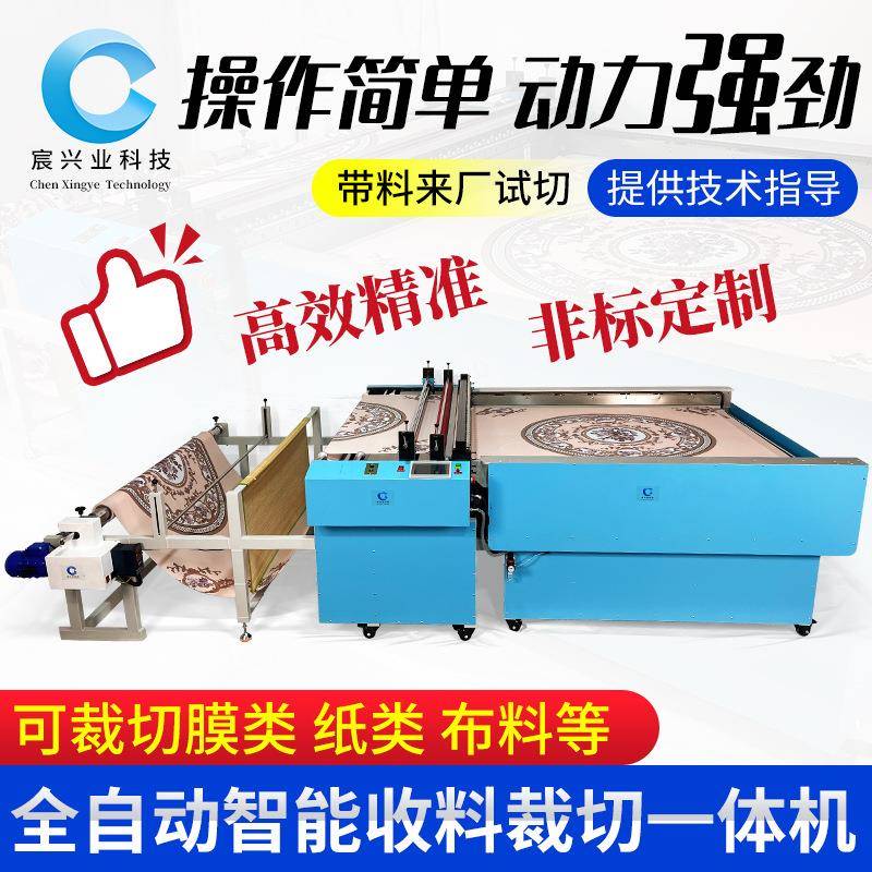 全自动收料裁切机窗帘布涤纶布棉纱布智能裁剪机一体化切断机