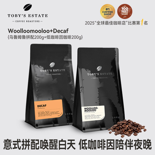 澳洲进口Toby's Estate获奖精品烘焙咖啡豆脱咖啡因多种规格可选