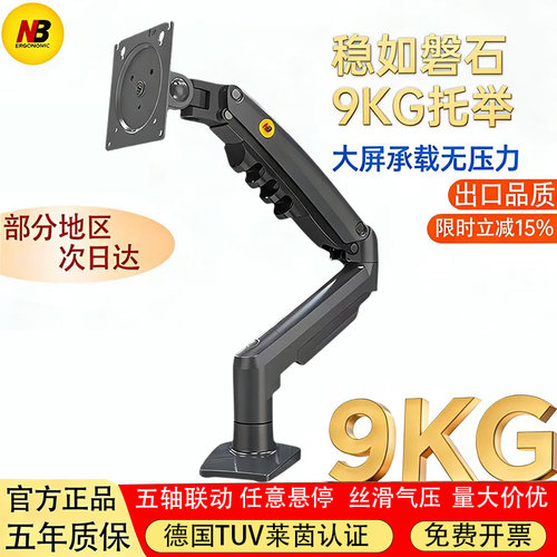 NB F80显示器支架桌面电脑屏幕机械臂升降旋转悬臂支架17-32英寸