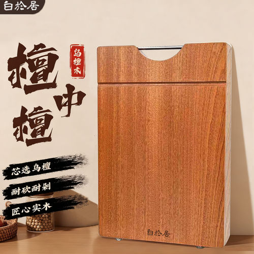 乌檀木整木菜板耐砍耐剁更抗菌