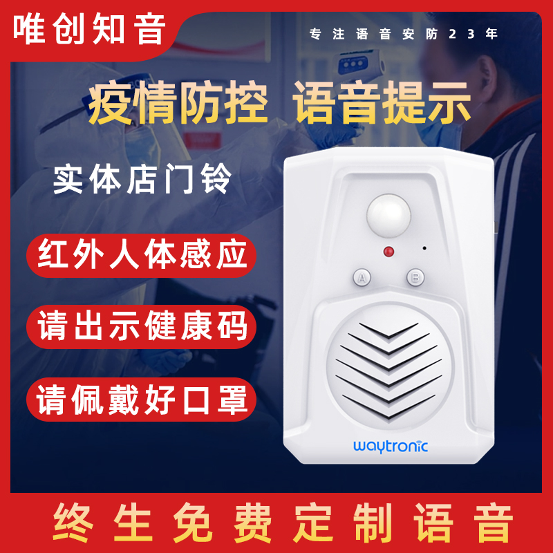 便利店欢迎光临感应器进门店铺迎宾门铃红外线语音提示器店铺超市