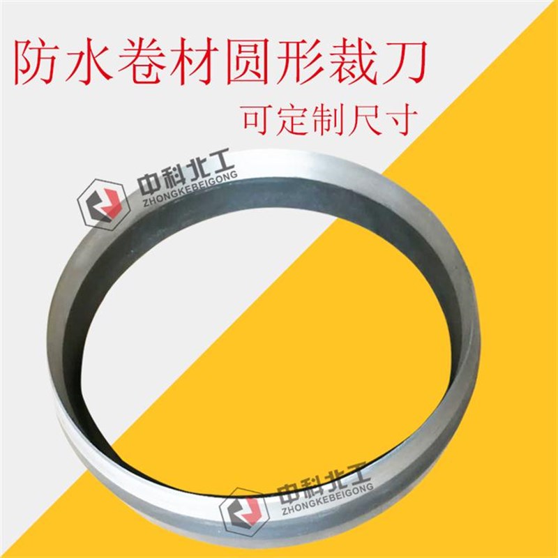 防水卷材制样裁刀 锰钢裁样制样裁刀 冲片机制样裁刀圆形制样模具