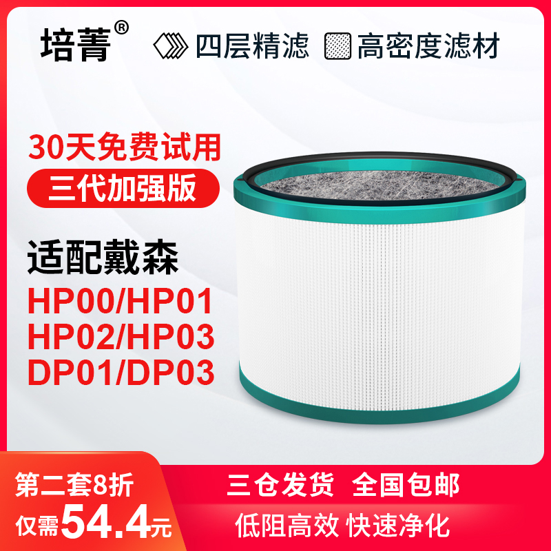 适配戴森Dyson空气净化器滤网HP00/01/02/03/DP01/03无叶风扇滤芯