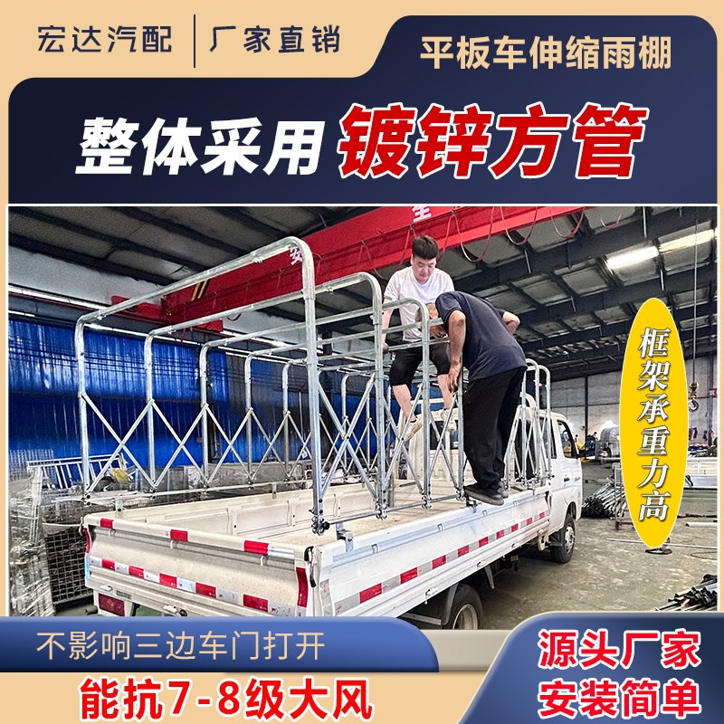 小货车推拉雨棚平板轻卡伸缩篷布手推折叠雨篷微卡防水防晒篷布
