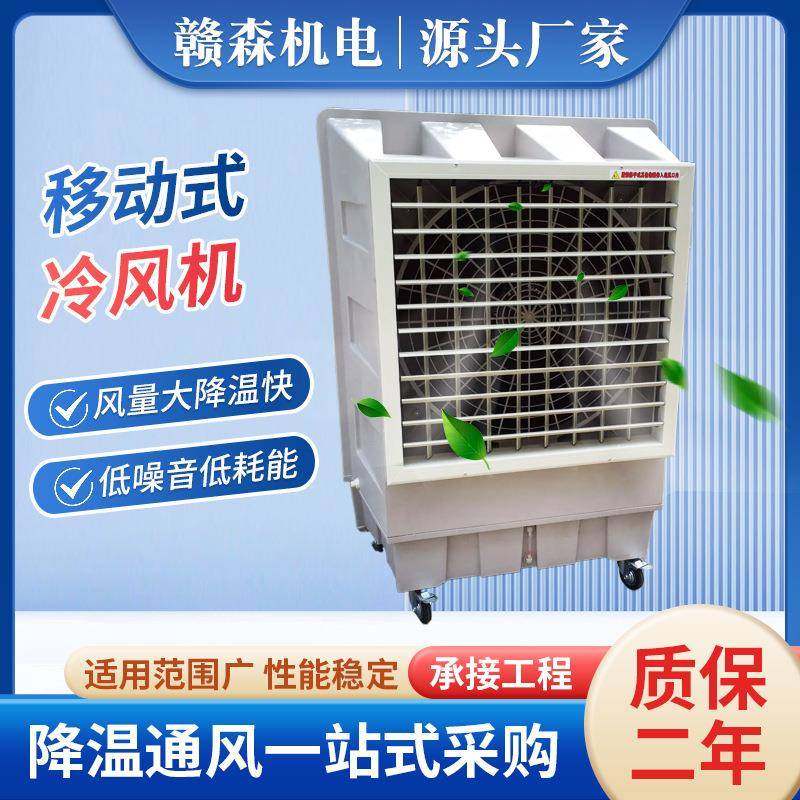 移动冷风机工业冷风扇移动式环保空调厂房网吧商用冷风机水冷空调,机械设备,节能设备,淘宝优惠券,粉丝福利购,淘宝优惠卷