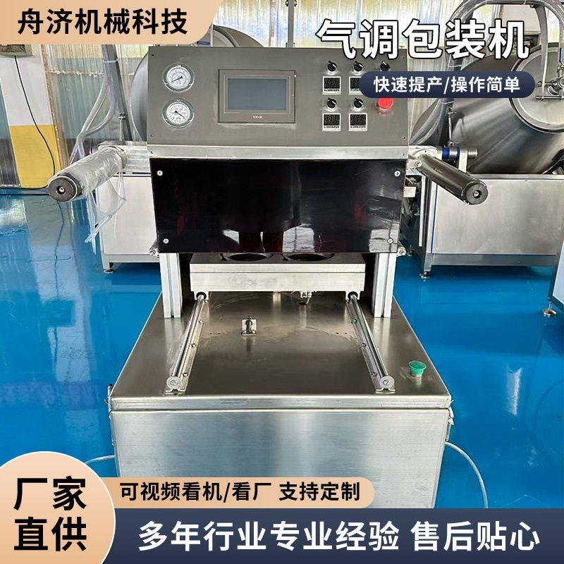 气调包装机餐盒封口全自动立式气调保鲜包装机充氮气熟食品打包机