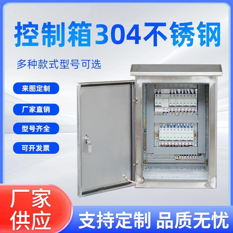 户外304防水不锈钢配电箱厂室外网络机柜弱电控制安防监控基业箱