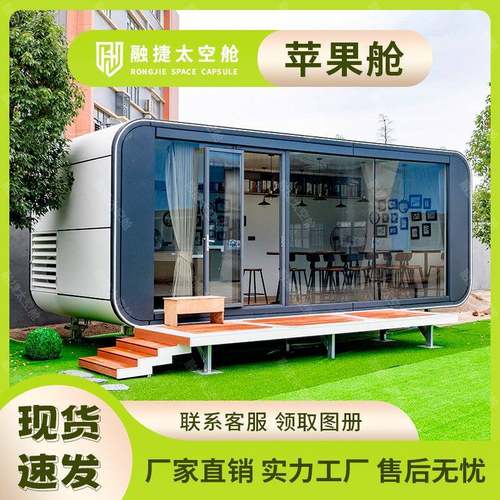 融捷太空舱移动房家用景区民宿星空房活动房集装箱商铺苹果仓厂家