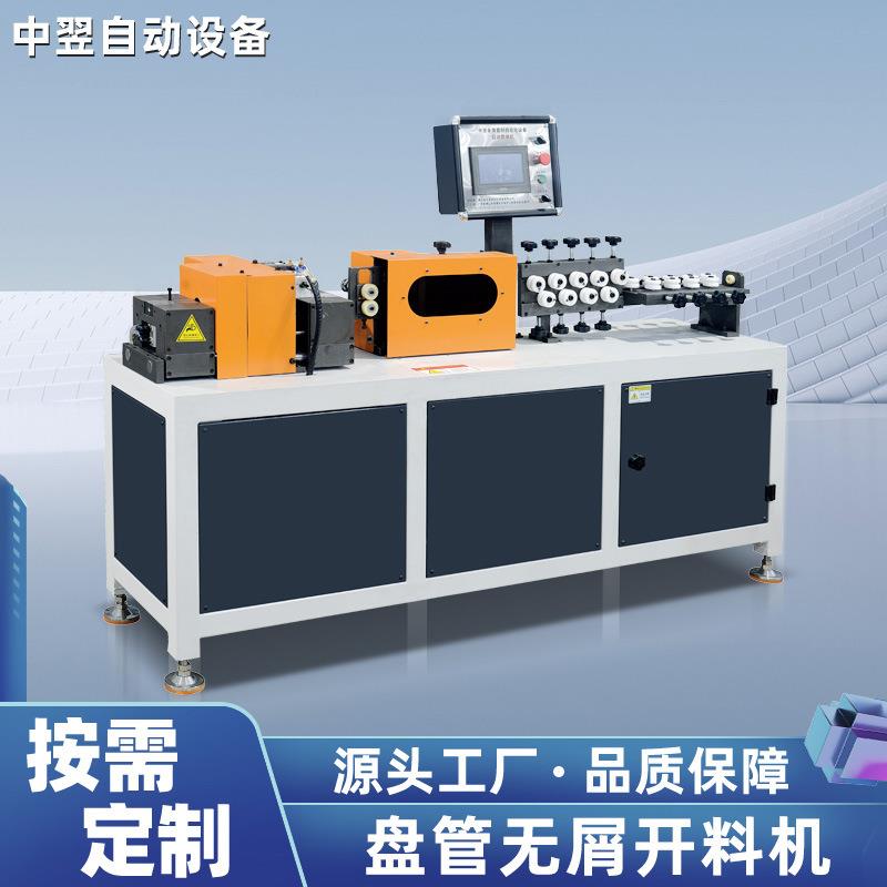 直供盘管无屑开料机铜铝管自动切割开料机管材自动调直切管机厂家