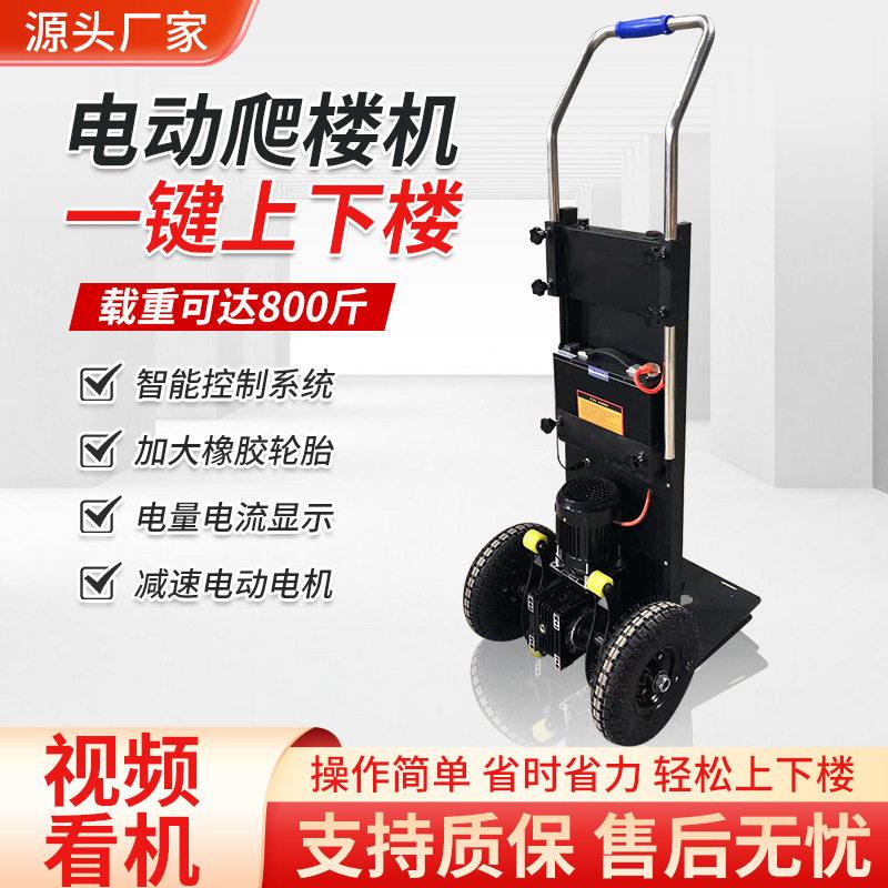 电动载物爬楼机货物搬运车智能上下楼梯神器桶装水自动上楼搬运机