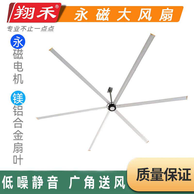 翔禾3.5-7.3米厂房仓储工业大风扇现货直流变频吊扇大风量