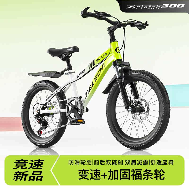 儿童自行车6-12-10-15岁男女学生18寸到24寸山地变速碟刹脚踏单车