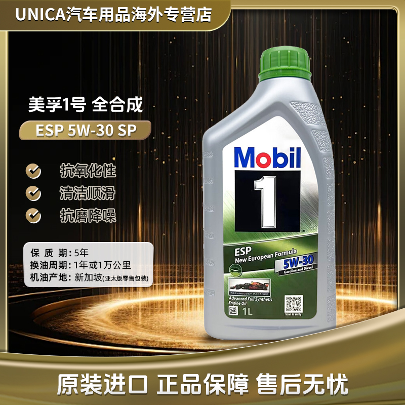 美孚一号全合成机油原装进口