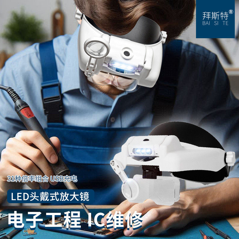 头戴式放大镜高清带led灯维修表电路板用充电老人阅读微雕看手机