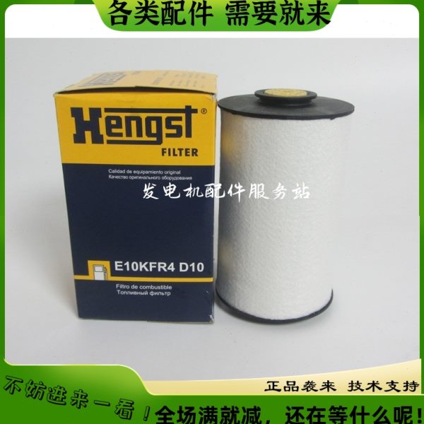 原装hengst柴油滤芯E10KFR4D10适用道依茨 奔驰柴油发电机组柴滤