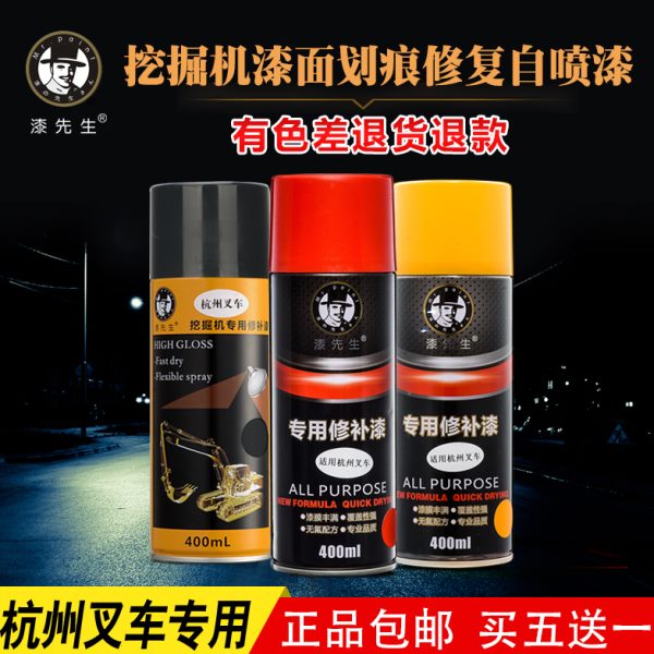 杭州叉车喷漆自喷漆手喷漆杭叉修补漆划痕修复漆配件