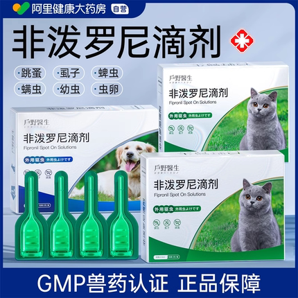猫咪驱虫药体内外一体幼猫小狗狗除跳蚤蜱虫非泼罗尼滴剂宠物药房