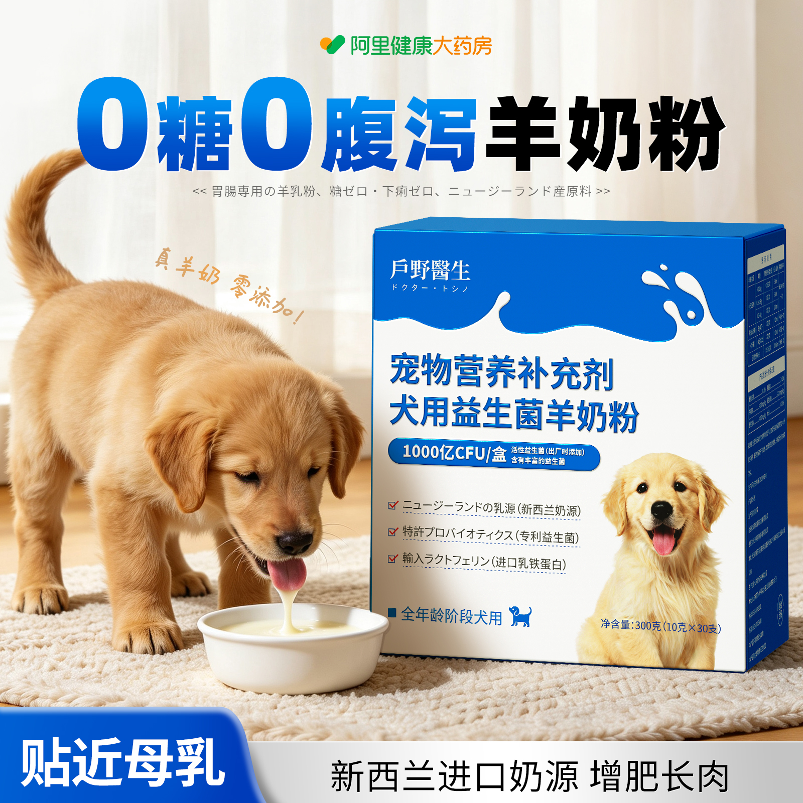 新西兰进口狗狗专用羊奶粉幼犬宠物小狗益生菌补钙营养成年离乳期