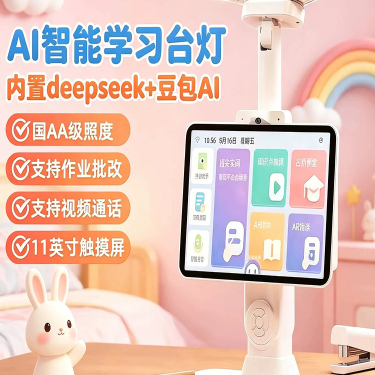 AI智能学习辅导作业语音护眼台灯