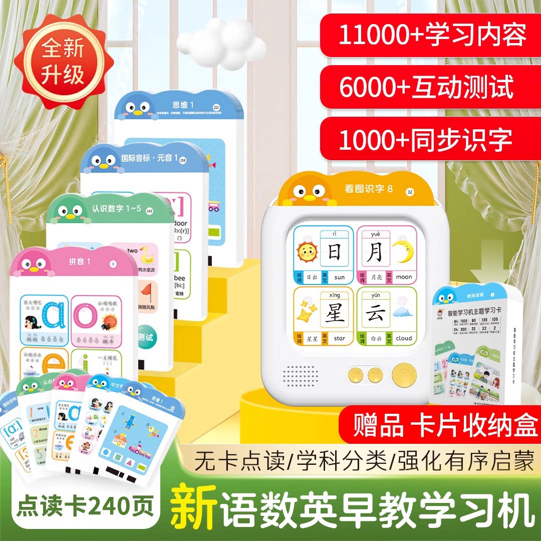 儿童智能早教学习机插卡机点读机
