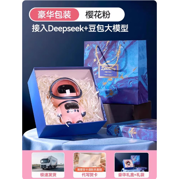 DeepSeek豆包ai智能对话玩具礼物