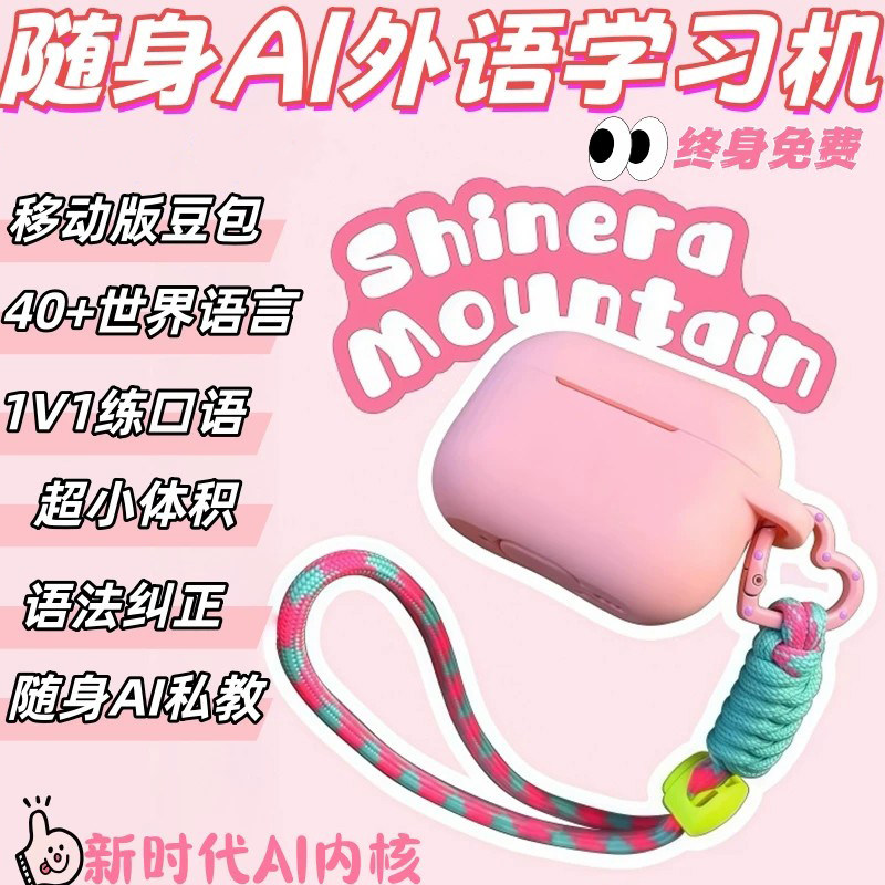 儿童随身AI英语口语陪练机器人