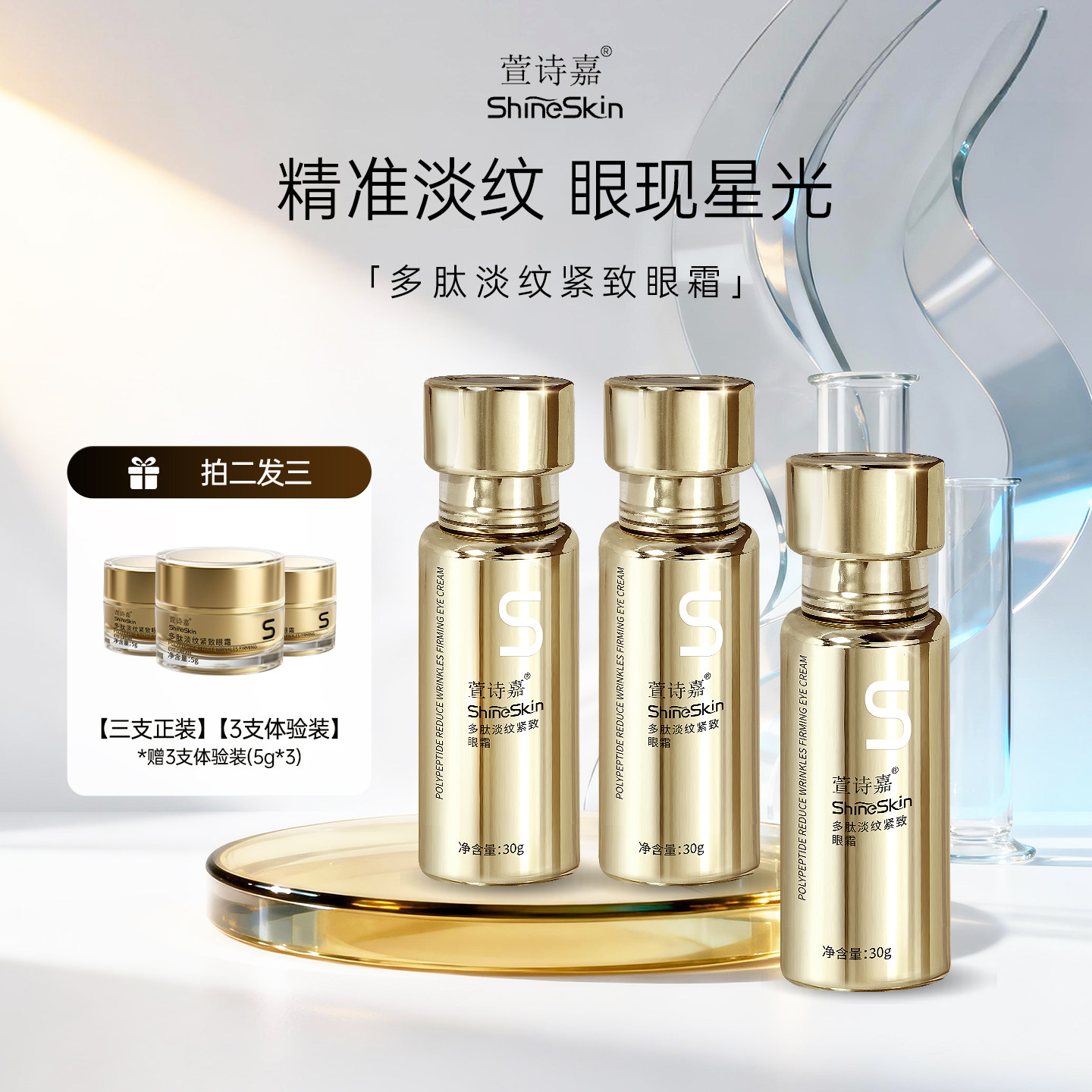 萱诗嘉多肽淡纹紧致眼霜
